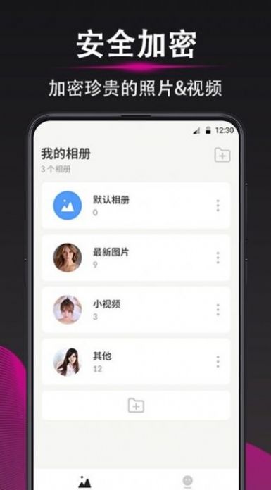 隱私照片加密相冊(cè)APP最新版截圖3