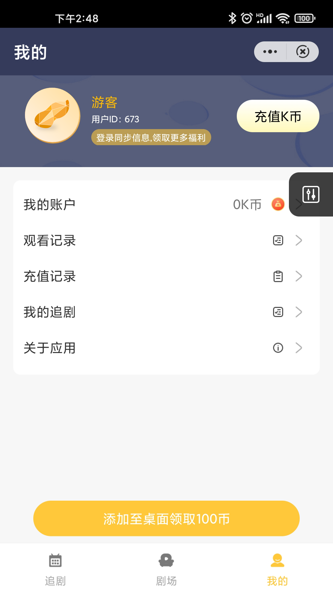 花生劇場小程序下載APP截圖3