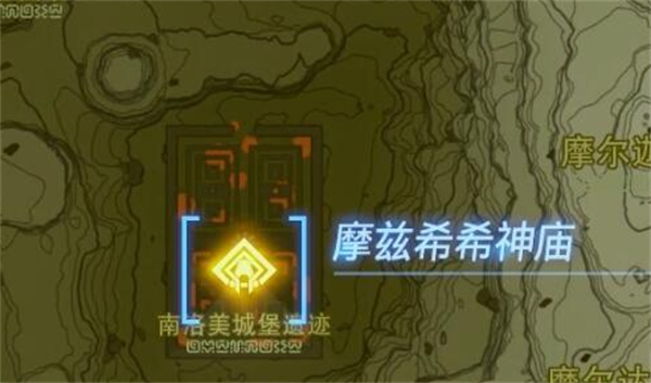 塞爾達傳說王國之淚摩茲希希神廟攻略 摩茲希希神廟圖文通關(guān)流程