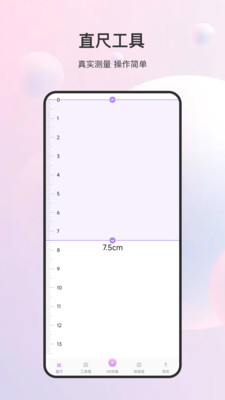 隨身測距儀app最新版截圖2