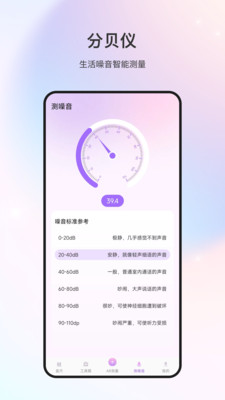 隨身測距儀app最新版截圖3