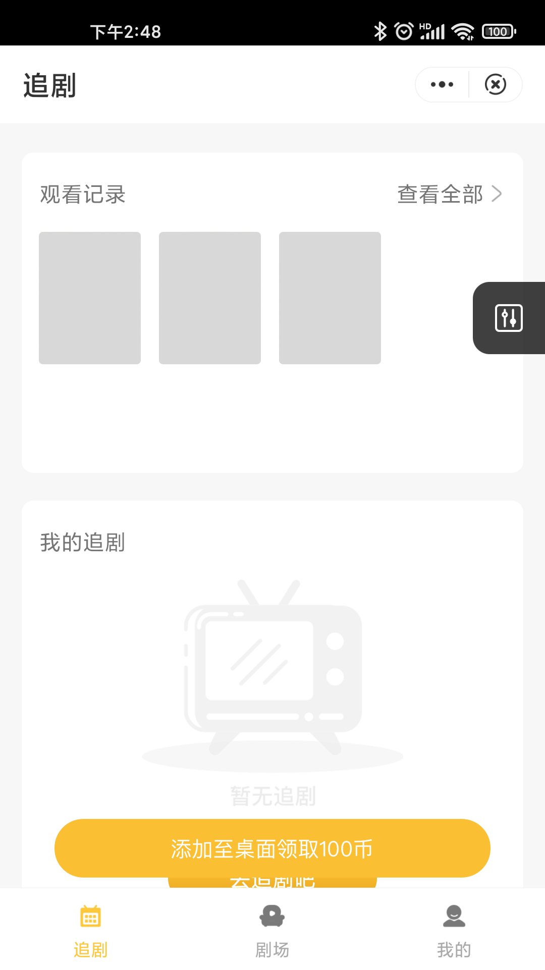 花生劇場小程序下載APP截圖1