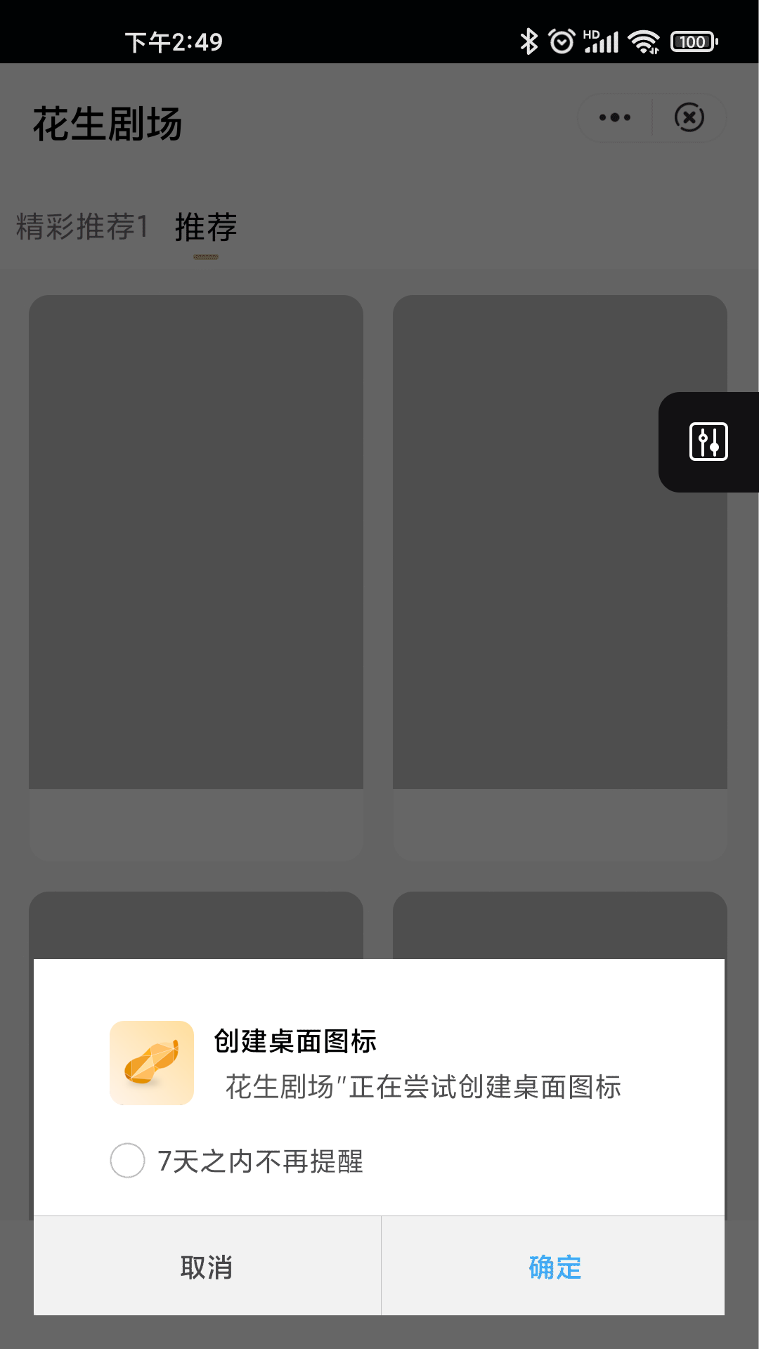 花生劇場小程序下載APP截圖2