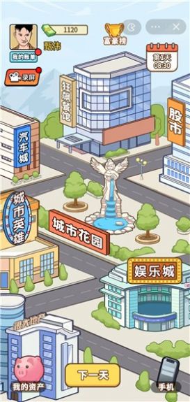這輩子不可能打工游戲安卓版截圖1