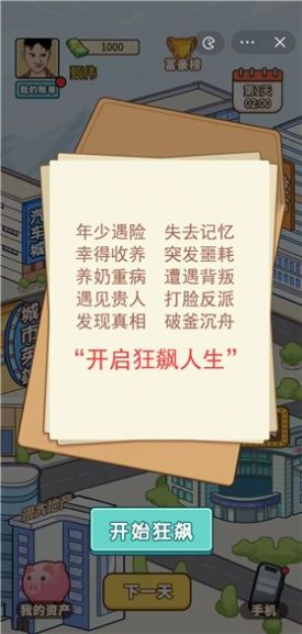 這輩子不可能打工游戲安卓版截圖3