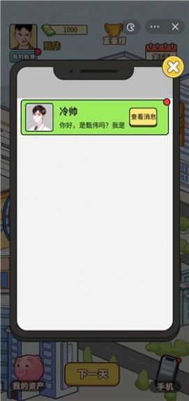 這輩子不可能打工游戲安卓版截圖5