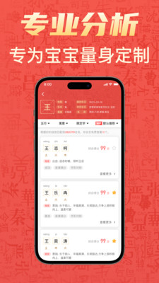 有福起名app版截图5: