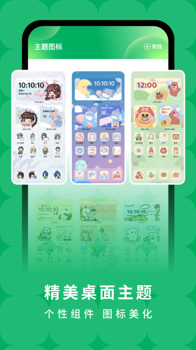 奇妙百變主題app最新版截圖2