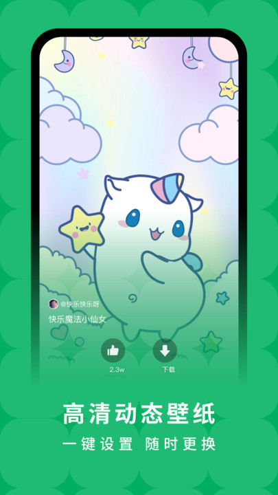 奇妙百變主題app最新版截圖3