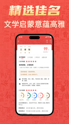 有福起名app版截图4: