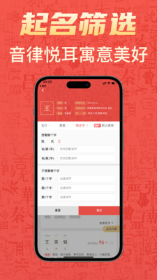 有福起名app版截图2: