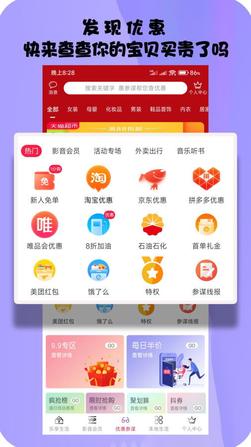 惠参谋吃喝玩乐app版截图1: