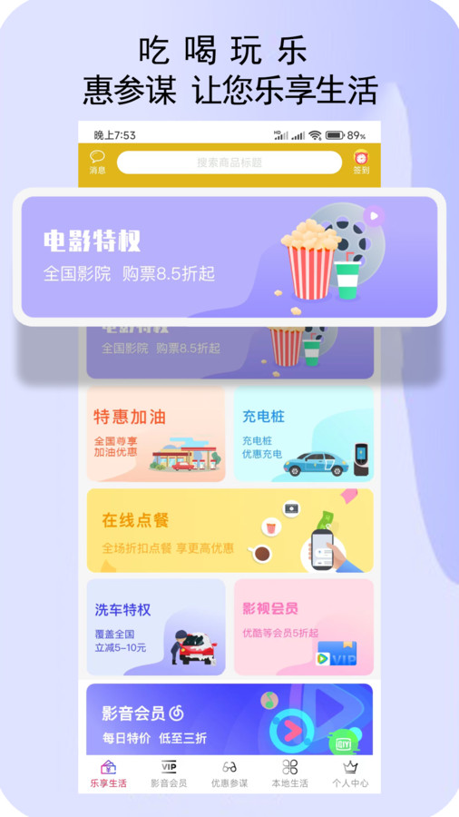 惠参谋吃喝玩乐app版截图3: