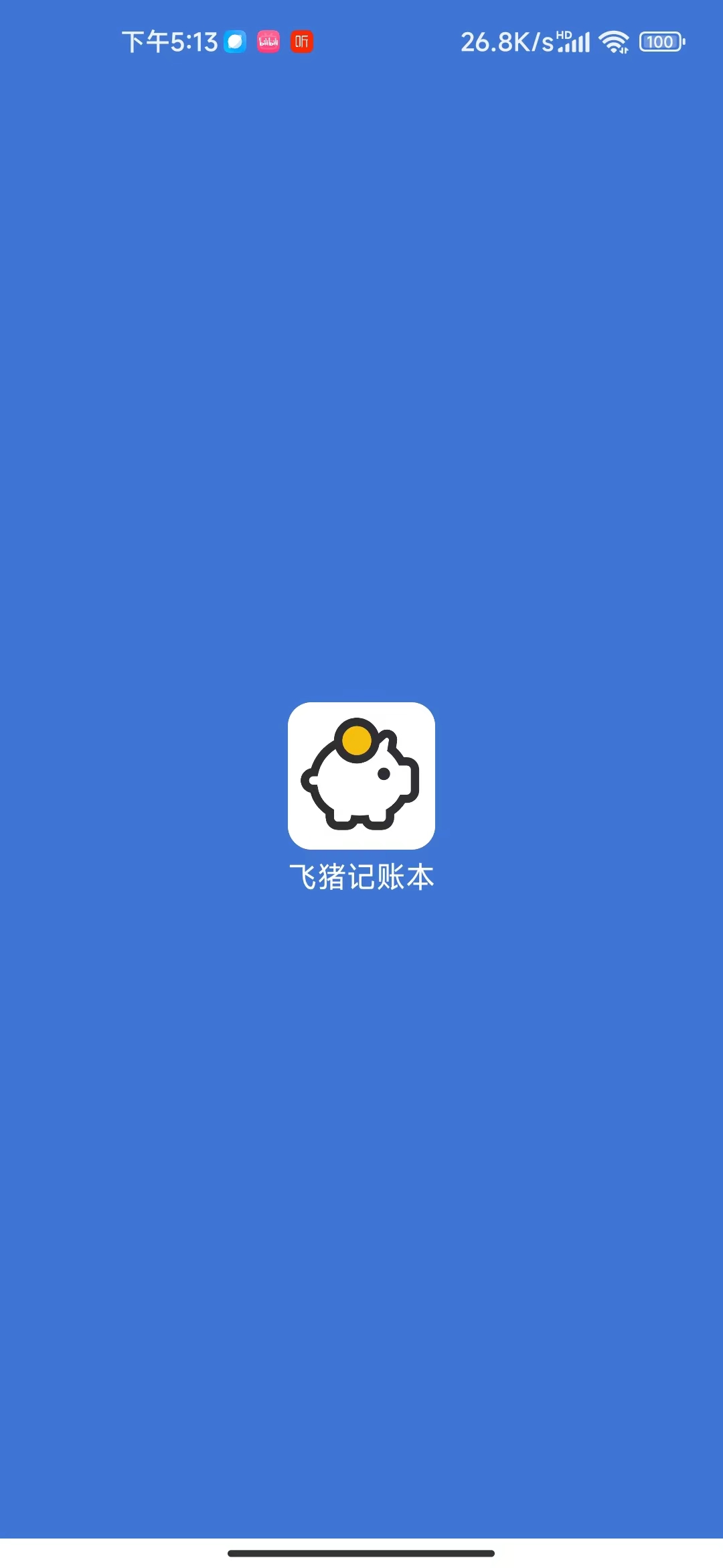 飞猪记账本软件APP版截图2: