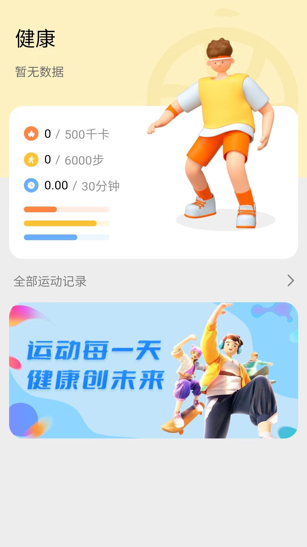 天天坚持走路计步APP最新版截图2: