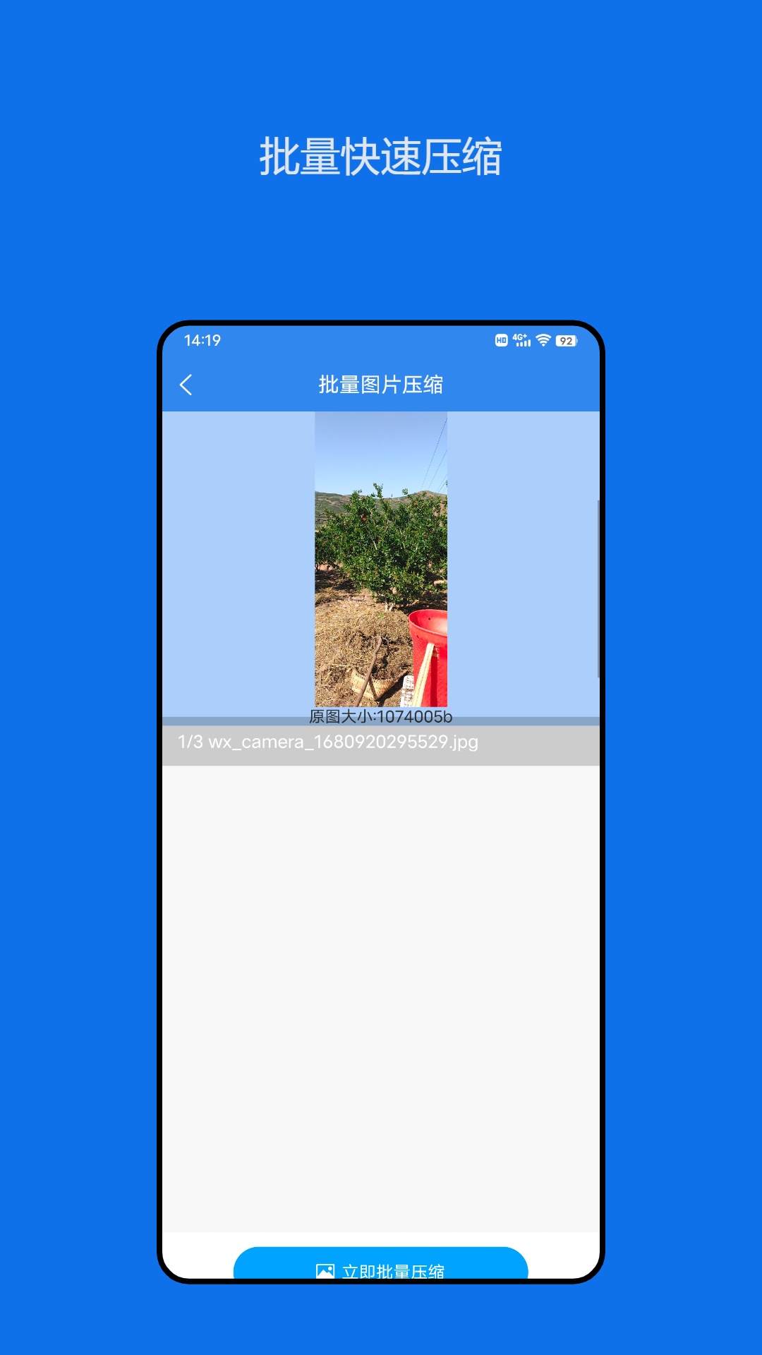 壓圖神器圖片壓縮app版截圖1