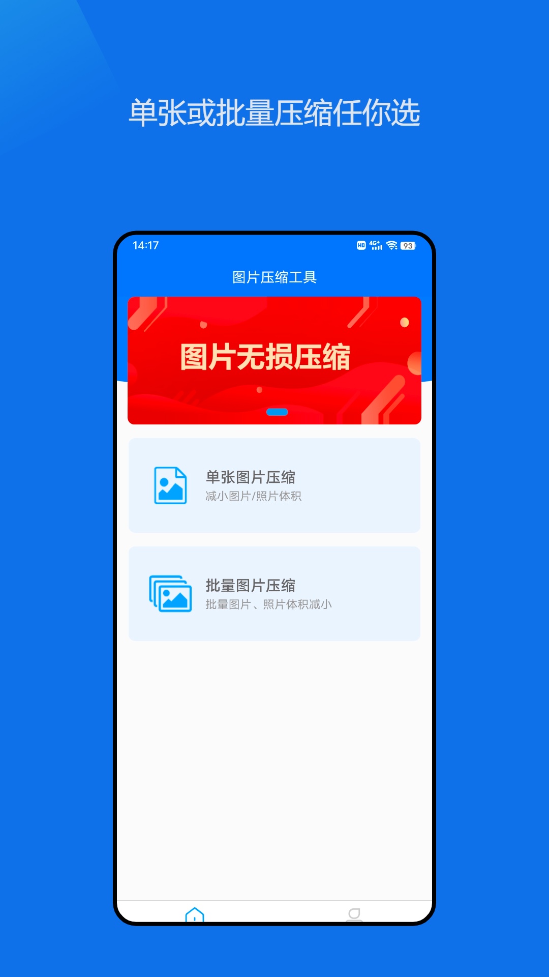 壓圖神器圖片壓縮app版截圖3