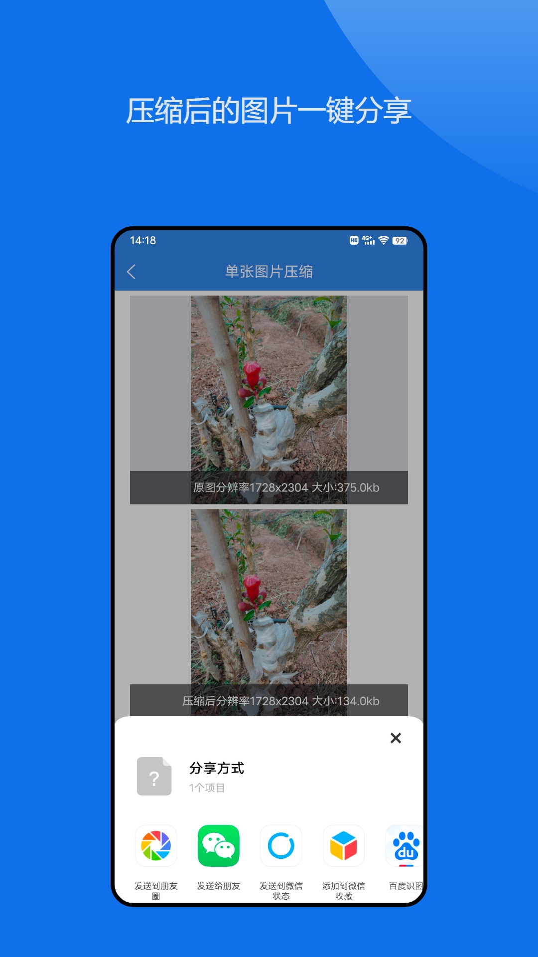 壓圖神器圖片壓縮app版截圖4