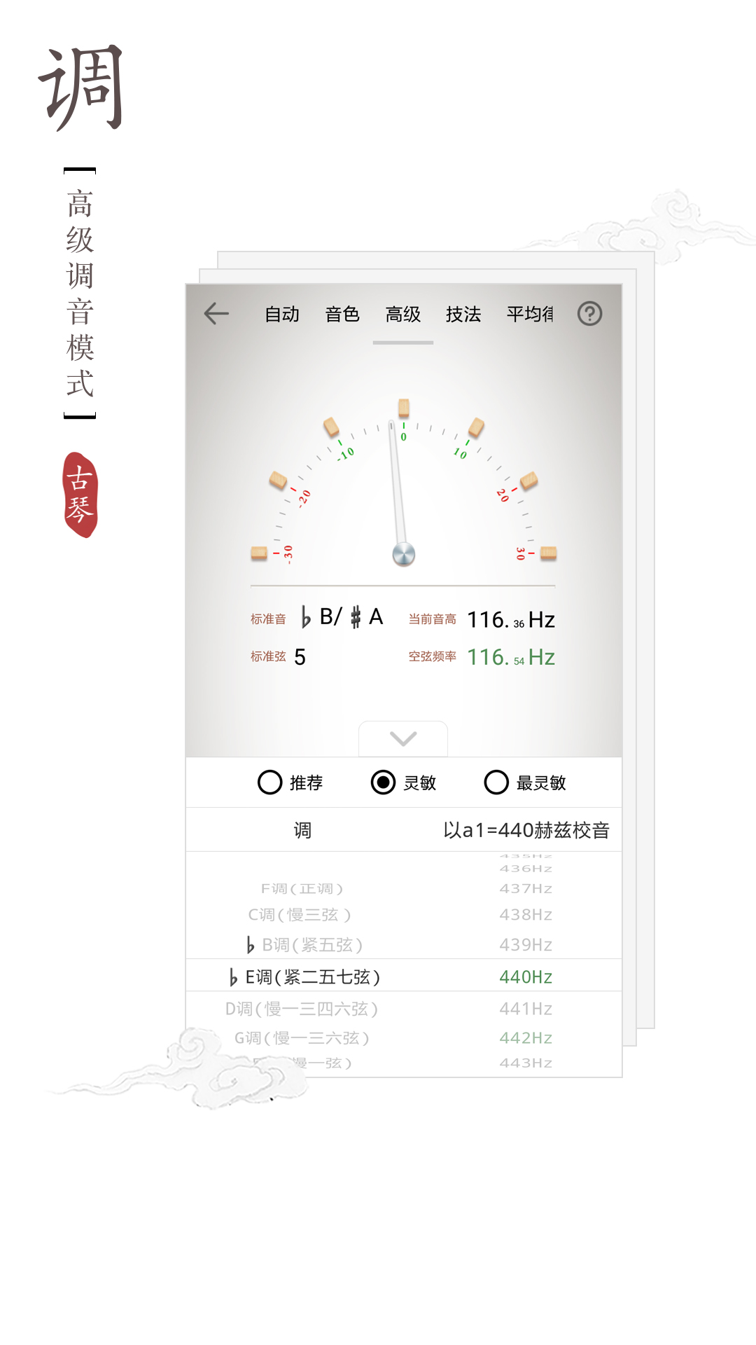 古琴調(diào)音器免費下載手機版app截圖4