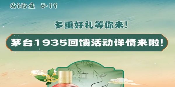 i茅臺519百分百專場活動攻略 519百分之百必中活動入口地址