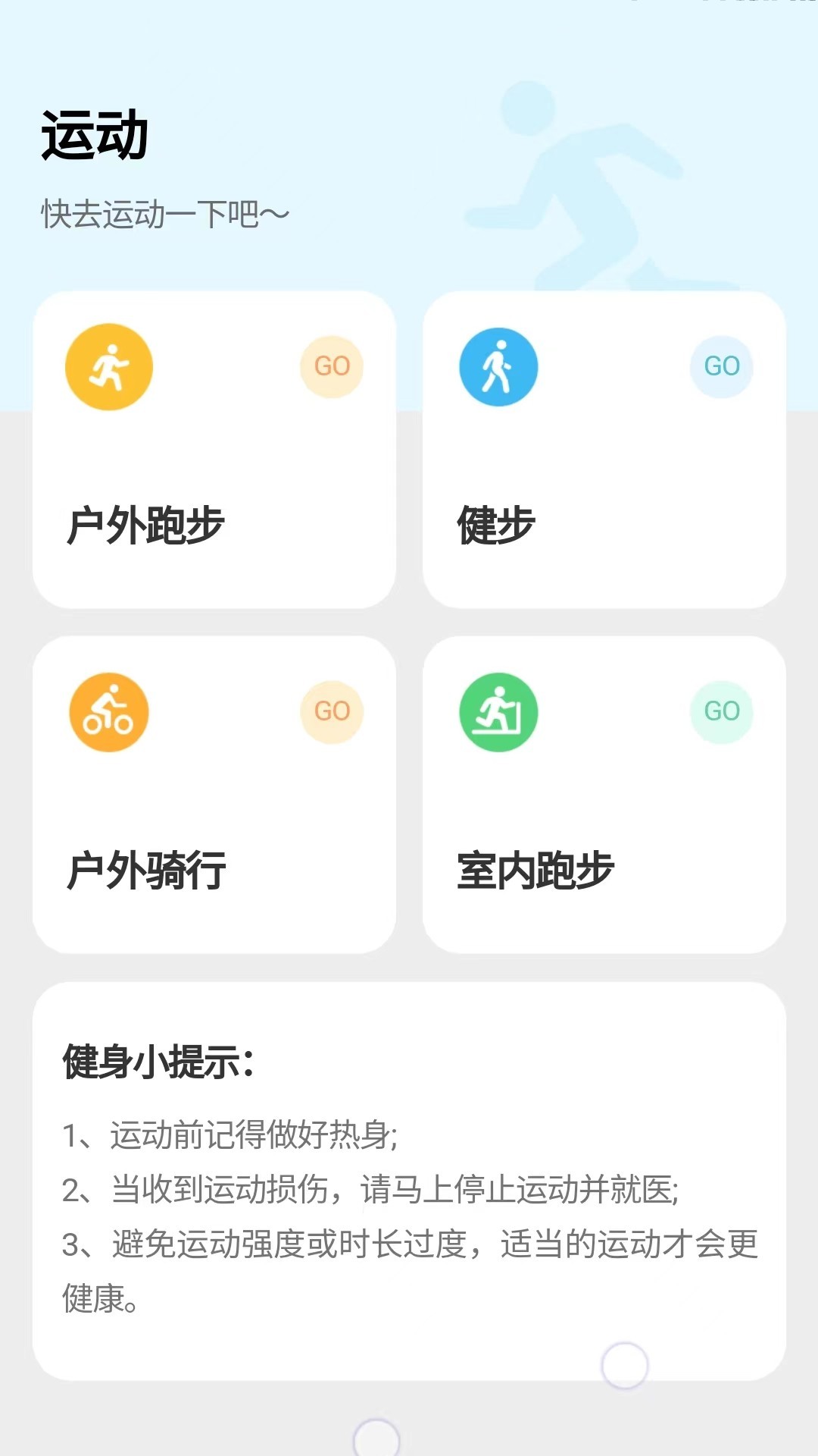 天天坚持走路计步APP最新版截图1: