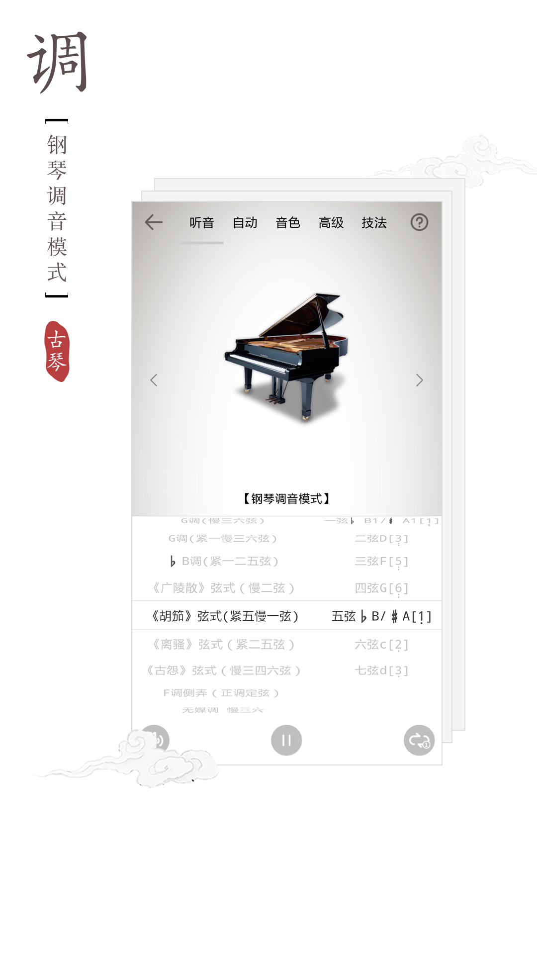 古琴調(diào)音器免費下載手機版app截圖5