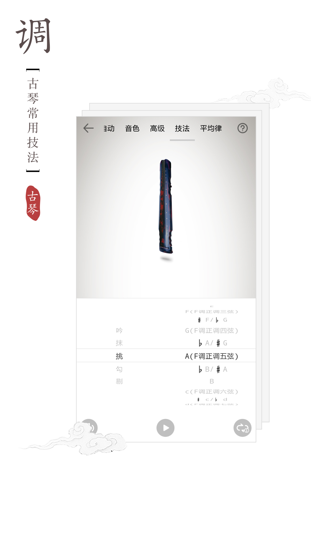 古琴調(diào)音器免費下載手機版app截圖1
