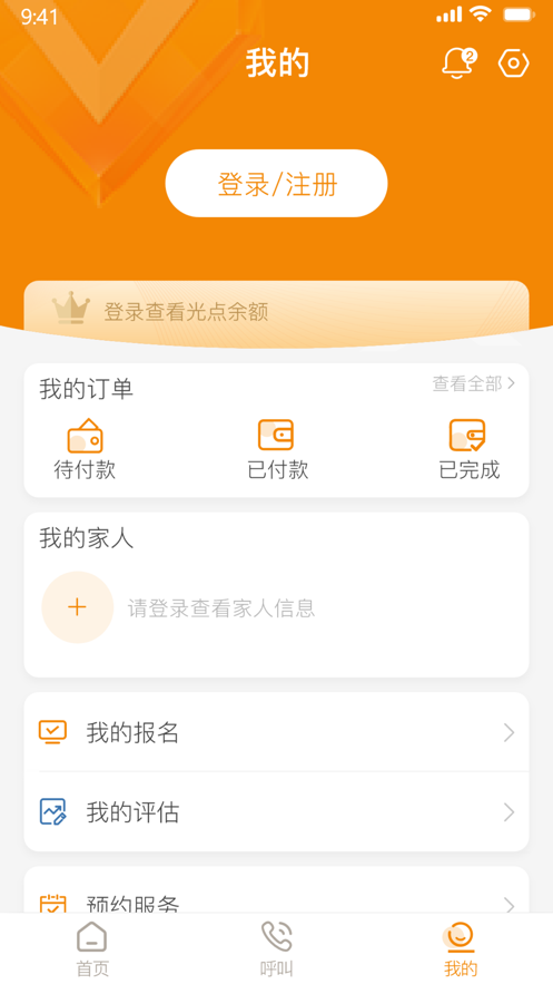 光大养老社区app版截图2: