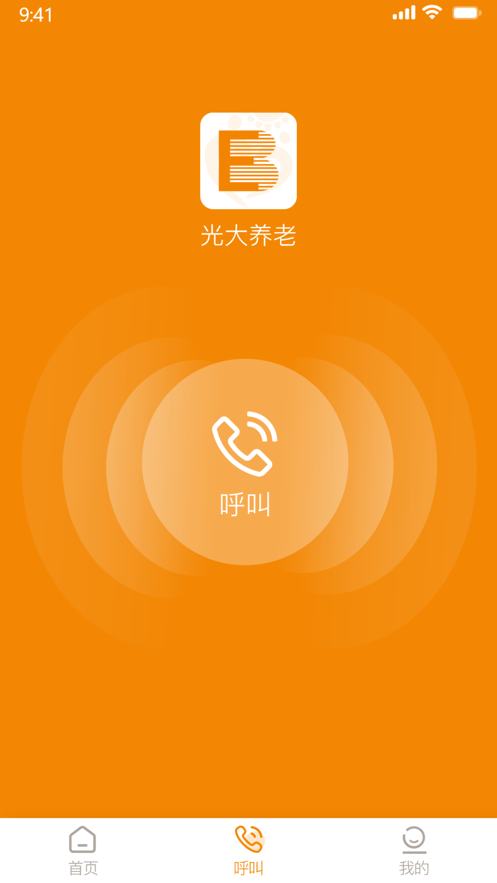 光大养老社区app版截图3: