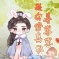 易次元我在修真界養(yǎng)崽崽游戲版