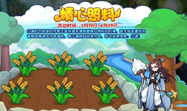 洛克王國精心照料活動攻略 精心照料活動玩法介紹
