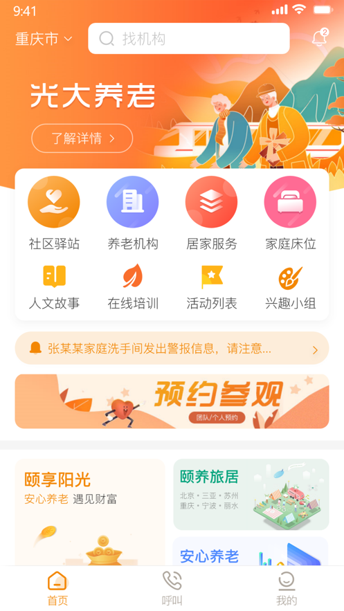 光大养老社区app版截图4: