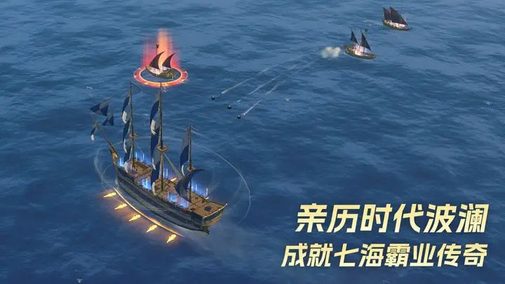 代號(hào)大航海手游正式版截圖1