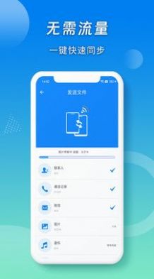 蜜柚換機(jī)助手app下載截圖1