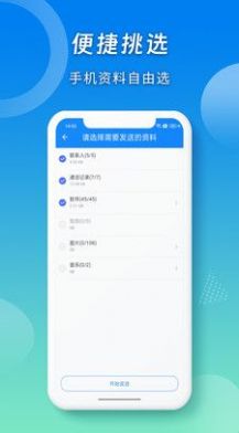 蜜柚換機(jī)助手app下載截圖3