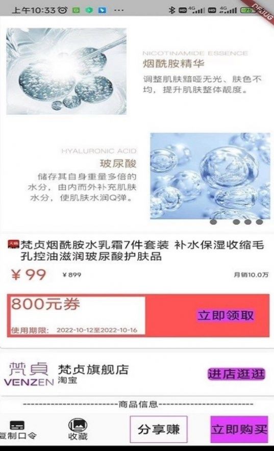 豆芽返利app版截圖1