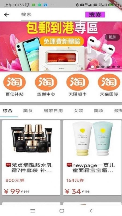 豆芽返利app版截圖2