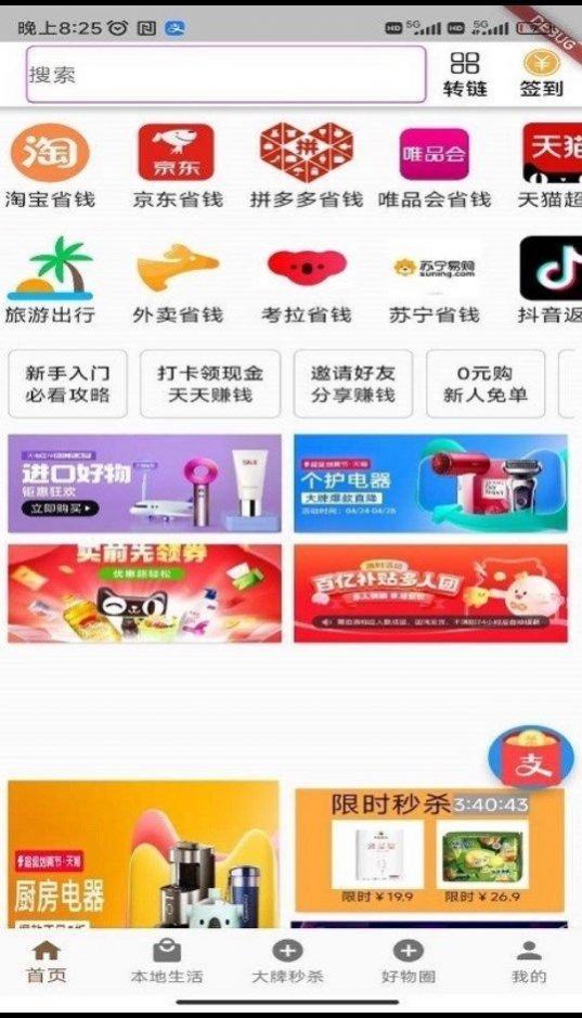 豆芽返利app版截圖3