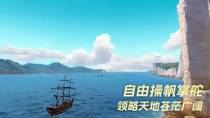 代號(hào)大航海手游正式版截圖2