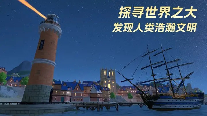 代號(hào)大航海手游正式版截圖4