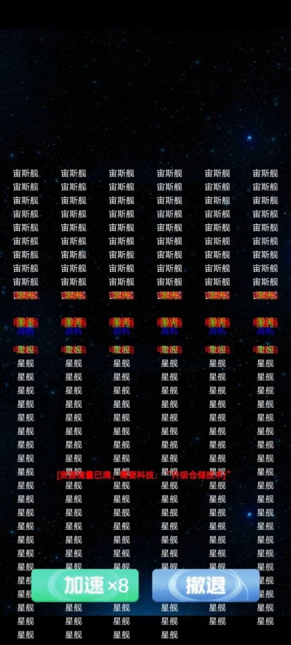 抽象的星戰(zhàn)游戲版截圖1