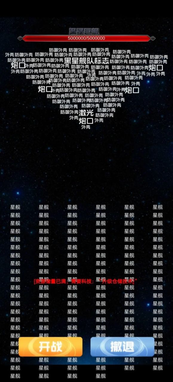抽象的星戰(zhàn)游戲版截圖4