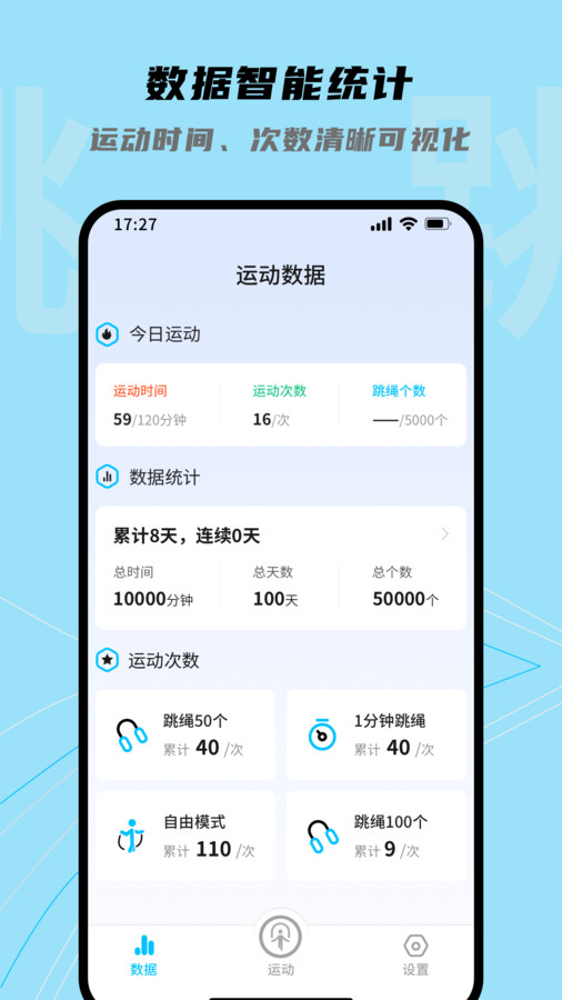 跳跳跳繩app版截圖2