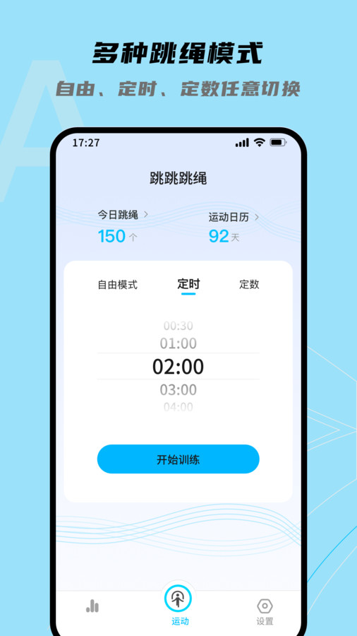 跳跳跳繩app版截圖3