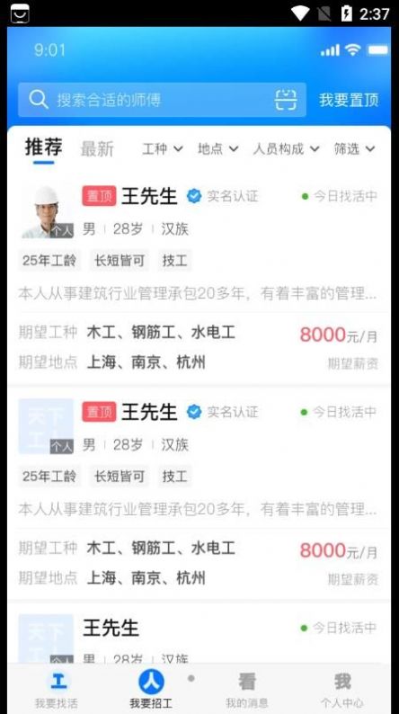 天下工人招聘APP最新版截圖1