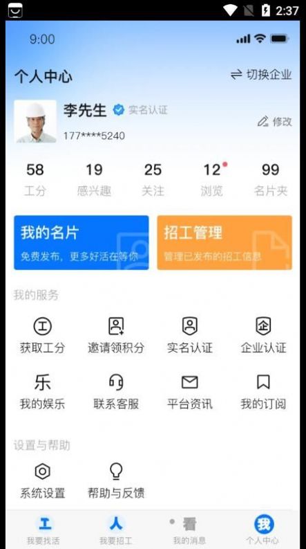 天下工人招聘APP最新版截圖2