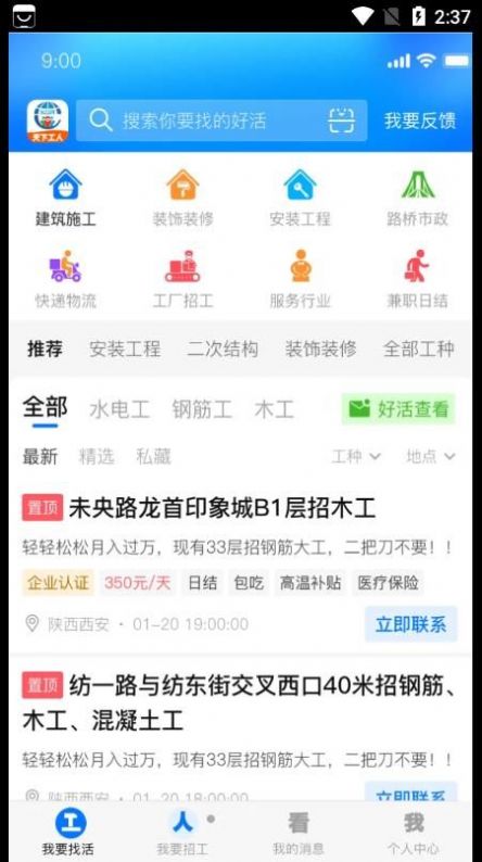 天下工人招聘APP最新版截圖3