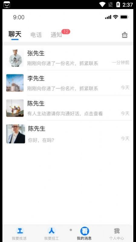 天下工人招聘APP最新版截圖4