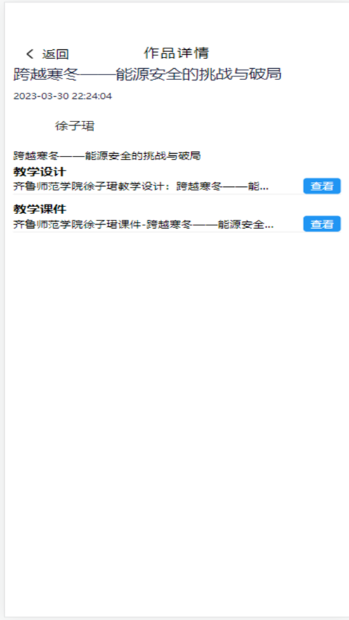 萌新磨課會(huì)思政課教師培訓(xùn)app版截圖4