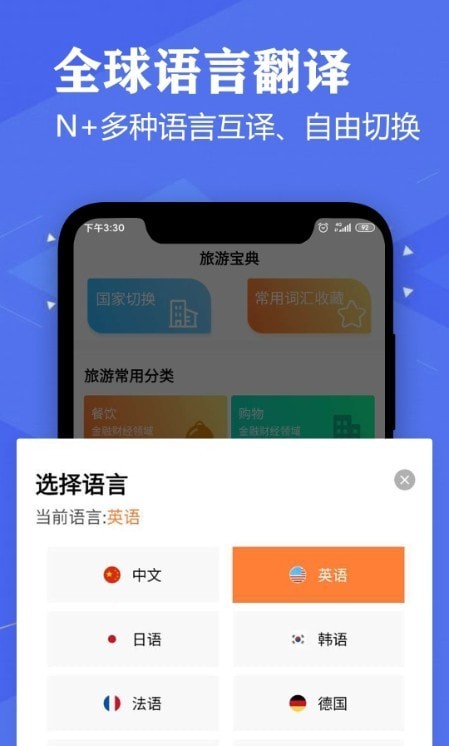 語(yǔ)音英語(yǔ)翻譯大師免費(fèi)下載APP截圖4